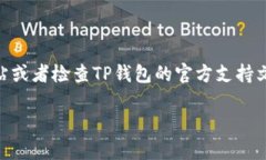 关于“TP钱包上的抹茶交易