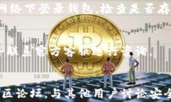 解决TP钱包资产消失问题：