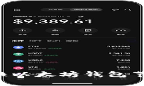 如何轻松替换以太坊钱包节点：全面指南