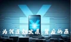 数字货币为何蓬勃发展：