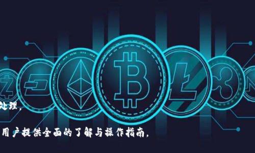   手机虚拟钱包：便利与安全并存的数字支付新选择 / 

 guanjianci 手机虚拟钱包, 数字支付, 移动支付, 手机支付 /guanjianci 

### 内容主体大纲

1. **引言**
   - 手机虚拟钱包的定义
   - 手机虚拟钱包的兴起背景

2. **手机虚拟钱包的工作原理**
   - 基本功能介绍
   - 安全性分析

3. **手机虚拟钱包的种类**
   - 常见的手机虚拟钱包类型（例：各大银行的App、独立钱包、第三方平台）
   - 各种钱包的特点与适用场景

4. **手机虚拟钱包的优势**
   - 便利性
   - 安全性
   - 节省成本
   - 提高支付效率

5. **使用手机虚拟钱包的步骤**
   - 如何下载与设置
   - 使用技巧与注意事项

6. **手机虚拟钱包的未来趋势**
   - 技术发展方向
   - 用户行为变化
   - 市场竞争格局

7. **常见问题解答**
   - 手机虚拟钱包安全吗？
   - 如何选择合适的手机虚拟钱包？
   - 手机虚拟钱包与传统支付方式的对比？
   - 可以在国外使用手机虚拟钱包吗？
   - 手机上虚拟钱包的费用是多少？
   - 遇到问题怎么办？

---

### 正文内容

#### 引言

随着智能手机的普及，手机虚拟钱包应运而生，成为现代人生活中不可或缺的一部分。手机虚拟钱包是指通过手机应用程序来管理、存储和支付资金的数字工具。这一创新的支付方式，不仅使支付变得更加便捷，而且在某种程度上提高了安全性。而在全球范围内，手机虚拟钱包的应用场景日益广泛，涵盖了购物、消费、转账等多个方面。本文将详细探讨手机虚拟钱包的各个方面，以及它在生活中的实际应用。

#### 手机虚拟钱包的工作原理

手机虚拟钱包的基本功能包括：存储金融信息、执行支付交易、管理账户数据等。通常，用户首先需要在手机上下载相应的虚拟钱包应用，完成注册并绑定银行账户或信用卡信息。之後，用户便可以通过扫描二维码或使用NFC（近场通信）技术进行付款。

基本功能介绍

手机虚拟钱包的基本功能主要有以下几个方面：First, 用户可以通过该应用程序查阅交易记录和余额。Second, 它支持用户在商店、餐厅等消费场所进行支付，甚至支持在线购物和打车等服务。Third, 一些虚拟钱包还提供积分奖励和优惠券功能，以吸引用户使用。

安全性分析

在安全性方面，手机虚拟钱包通常会采用多重安全机制，包括数据加密、指纹识别、Face ID等技术，以确保用户的资金和信息安全。此外，许多钱包还提供实时交易提醒功能，以便用户随时监控账户动态，及时发现异常交易。

#### 手机虚拟钱包的种类

市面上存在多种类型的手机虚拟钱包，主要包括银行自家的应用程序、第三方支付平台和独立钱包等。每种钱包都有其独特的优势和适用场景。

常见的手机虚拟钱包类型

首先，银行自家的应用程序，通常与用户的银行账户直接关联，提供资金转账等实用功能。Second，第三方支付平台如支付宝、微信支付等，功能丰富，能在多种场景下消费。Third，独立钱包如PayPal等，适合国际交易和电子商务。不同类型的钱包适合不同需求的用户，选择合适的钱包是用户的首要任务。

各种钱包的特点与适用场景

对于频繁在线购物的用户，第三方支付平台是一个不错的选择；而对于需要上传银行卡信息并频繁线下支付的用户，银行自家的应用更为方便。同时，独立钱包在国际交易时提供更好的支持，避免了货币转换的问题。

#### 手机虚拟钱包的优势

手机虚拟钱包在现代生活中展现了众多优势，让我们在购物和支付时都能感受到极大的便利。

便利性

通过手机虚拟钱包，用户无需携带现金或银行卡，只需用手机轻松完成支付，无论是线上购物还是线下消费，皆可以迅速完成。这种便利性不仅满足了快节奏的生活需求，也提升了用户的生活质量。

安全性

手机虚拟钱包的安全性日益得到重视，先进的加密技术和多重身份验证方式使得用户的信息和资金得到了有力保护。此外，遇到情况下的人工客服服务也增加了用户的信任度。

节省成本

使用手机虚拟钱包进行交易，通常能获得一定的优惠和积分，这在长期使用中能够节省不少成本。而且，用户不需要支付传统支付方法可能产生的手续费，从而能更大程度上实现成本的降低。

提高支付效率

手机虚拟钱包通过快速的技术手段提高了支付效率，用户只需简单几步便可完成交易，显著节省了时间，提高了交易体验。

#### 使用手机虚拟钱包的步骤

无论是新手还是经验用户，使用手机虚拟钱包时，应时刻保持警惕，确保资金安全。以下是典型的使用步骤。

如何下载与设置

首先，用户需根据自身需求，在应用商店中选择下载相应的手机虚拟钱包。在下载完成之后，用户需进行注册，输入个人信息并认真阅读服务协议。绑定银行账户或信用卡是接下来的步骤，完成绑定后，可查看账户余额与交易记录。

使用技巧与注意事项

在实际使用中，务必保持手机操作系统的更新，使用强密码及开启双重认证功能。同时，应定期查看钱包的交易记录，以便及时发现并防范潜在的风险。

#### 手机虚拟钱包的未来趋势

随着科技的不断进步，手机虚拟钱包的未来将会展现出更大的潜力，例如通过AI和区块链技术提升安全性和用户体验。

技术发展方向

未来，手机虚拟钱包将在交易速度、安全性能等方面进行全面升级。此外，数字货币的兴起也可能使得手机虚拟钱包与区块链技术结合，从而提供更多的使用场景。

用户行为变化

随着越来越多的人接受数字支付，用户的消费习惯也发生了变化。未来，线下实体店越来越有可能面临更大的挑战，线上服务将成为更多人的首选。手机虚拟钱包将会更好地融入用户的日常生活。

市场竞争格局

在市场上，手机虚拟钱包的竞争也愈发激烈，各大公司不断推出新功能和活动以吸引用户。因此，未来的市场格局将会更加多元化，用户在选择时也将拥有更多的选择空间。

#### 常见问题解答

手机虚拟钱包安全吗？

关于安全性的问题，用户可以放心使用手机虚拟钱包。现代的虚拟钱包通过数据加密、多重身份验证等手段确保信息和资金的安全。然而，用户也应提高警惕，避免在网络环境不安全时进行交易。

如何选择合适的手机虚拟钱包？

选择手机虚拟钱包前，考虑几个关键因素：费用结构、使用场合、用户体验等。推荐用户根据自身需求，并参考其他用户的反馈来选择适合自己的虚拟钱包。

手机虚拟钱包与传统支付方式的对比？

手机虚拟钱包与传统支付方式相比，拥有更高的便利性和安全性。它们可以实时交易，减少了用户排队和现金找零的烦恼。此外，虚拟钱包通常能为用户提供更多的优惠和便利，推向数字化转型。

可以在国外使用手机虚拟钱包吗？

大部分手机虚拟钱包支持国际支付，但用户仍需确认钱包的适用国家和地区，以及交易费用。有时，用户还需确保在国外的网络环境下可以稳定连接，以顺利完成交易。

在手机上虚拟钱包的费用是多少？

虚拟钱包的费用因应用而异，部分钱包是免费的，部分则会根据交易类型收取一定的手续费。在选择时，用户应查看相关费用说明，以避免额外的支出。

遇到问题怎么办？

若在使用过程中遇到问题，用户可以通过虚拟钱包的客户服务系统获得帮助，通常包括在线客服、电话客服等。此外，还可以参考应用提供的常见问题解答，对照解决方案进行处理。

Это все! 以上是关于手机虚拟钱包的详细介绍，以及围绕这一主题所提出的六个问题分析。本文深入探讨了手机虚拟钱包的工作原理、种类、优势和未来趋势，旨在为用户提供全面的了解与操作指南。