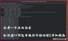 思考一个且的优质如何在