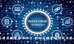 京津冀数字货币试点：推