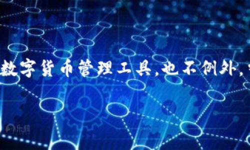 在数字货币环境中，矿工费是用户在进行交易时必须考虑的重要因素之一。TP钱包作为一种常用的数字货币管理工具，也不例外。当用户在TP钱包中进行卖币操作时，通常需要支付一定的矿工费。以下是关于这一主题的详细分析。

### TP钱包卖币需知：关于矿工费的真相