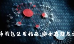 以太坊虚拟货币钱包使用