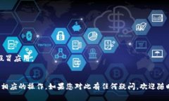 在使用TP钱包（Trust Walle