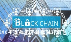 如何将MXC平台的资产转出