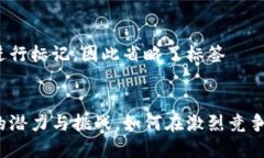 转载内容未进行标记，因