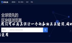 对于＂TP钱包货币链有两个