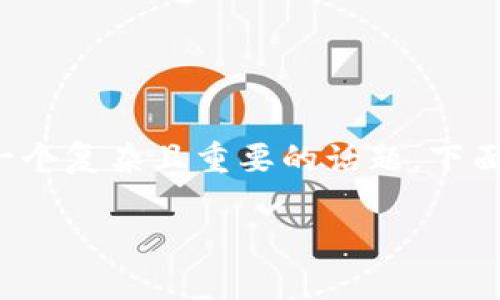 在数字货币及其交易领域,是否使用美元进行结算是一个复杂且重要的话题。下面,我将围绕这一主题为您提供一个详细的分析与解读。
### 数字货币结算:为什么很多交易选择美元?