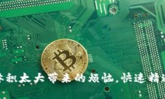 : 解决以太坊钱包同步体积