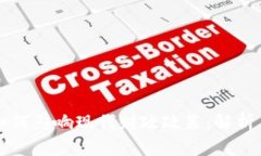 数字货币如何影响现代财