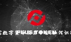 揭秘山寨数字货币交易平