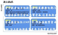 数字货币的研判通常涉及