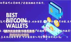 T P钱包（通常指TP钱包）是