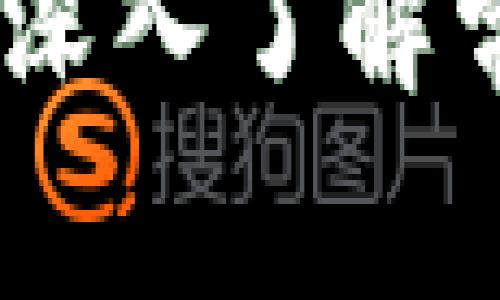 揭露数字货币诈骗：深入了解常见套路与防范措施