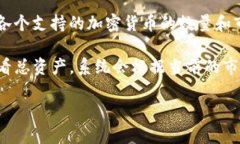 TP钱包（Trust Wallet）是一个