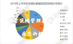 如何在电脑上使用TP钱包：