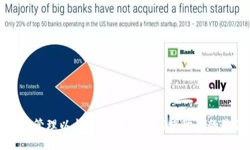 如何安全管理以太坊钱包地址：陀螺世界的最佳实践