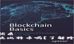 思考一个且的优质  以太坊