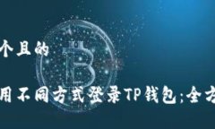 思考一个且的如何使用不