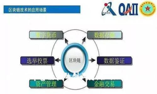 TP钱包（TokenPocket）是一款去中心化数字货币钱包，广泛用于存储和管理各种数字货币和资产。其创始人是张焕然，他是一位在区块链和数字货币领域具有丰富经验的创业者。张焕然和他的团队致力于为用户提供安全、便利的数字资产管理工具。自2018年推出以来，TP钱包迅速获得了全球用户的认可，成为了一个重要的数字资产管理平台。